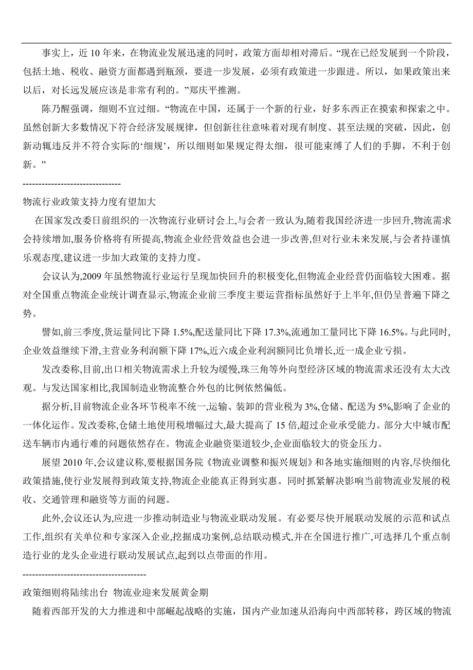 上海、北京、南京、重庆和成都物流业考察报告_第4页