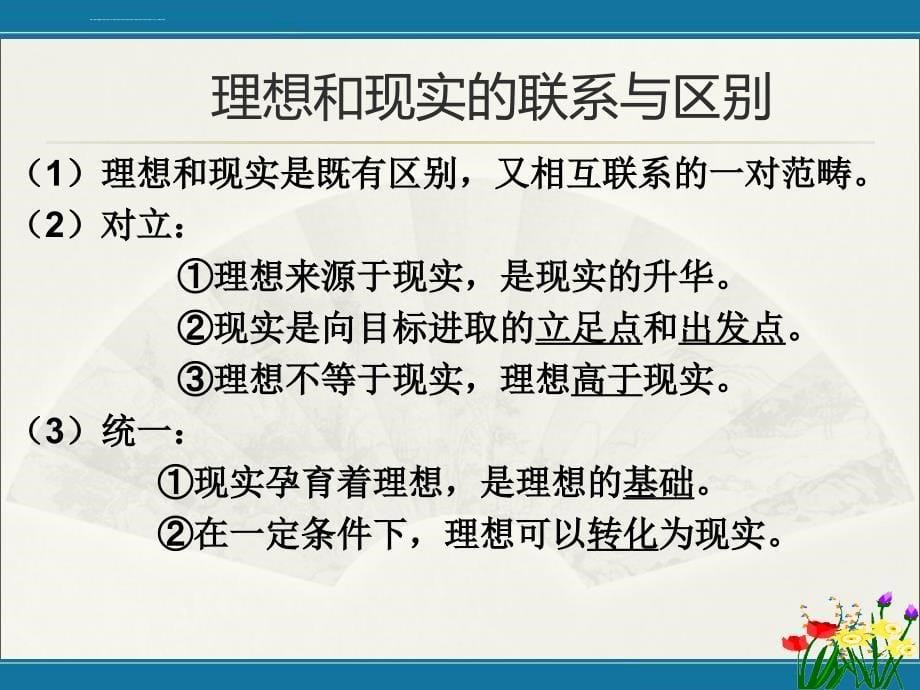 教科版思想品德九年级第二十三课《走向未来》_第5页