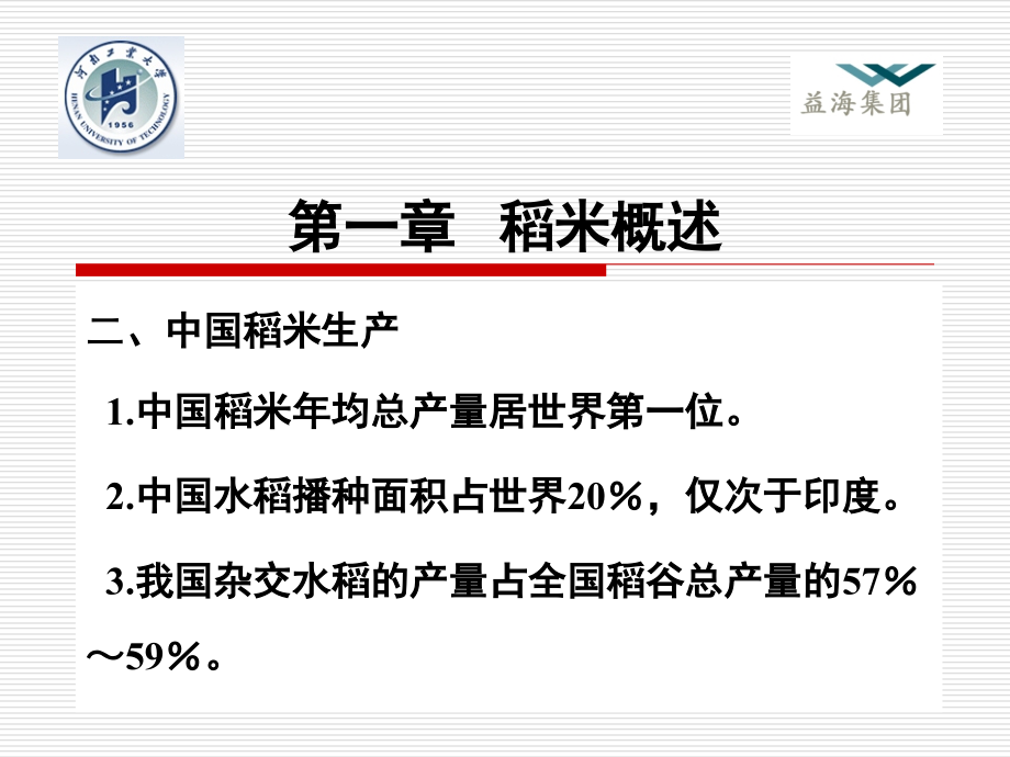 稻谷加工原理讲稿_第3页