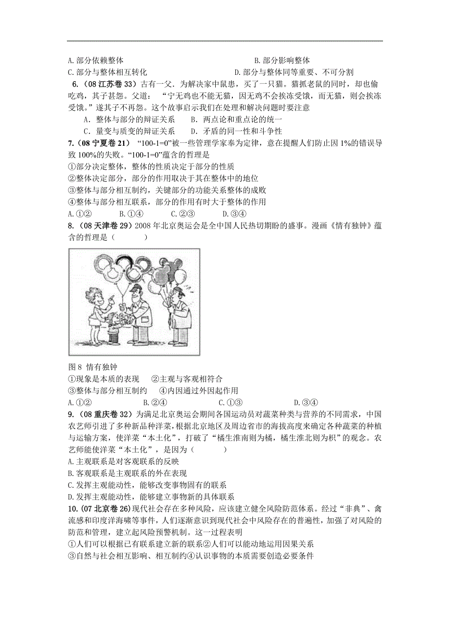 哲学辩证法试题_第2页