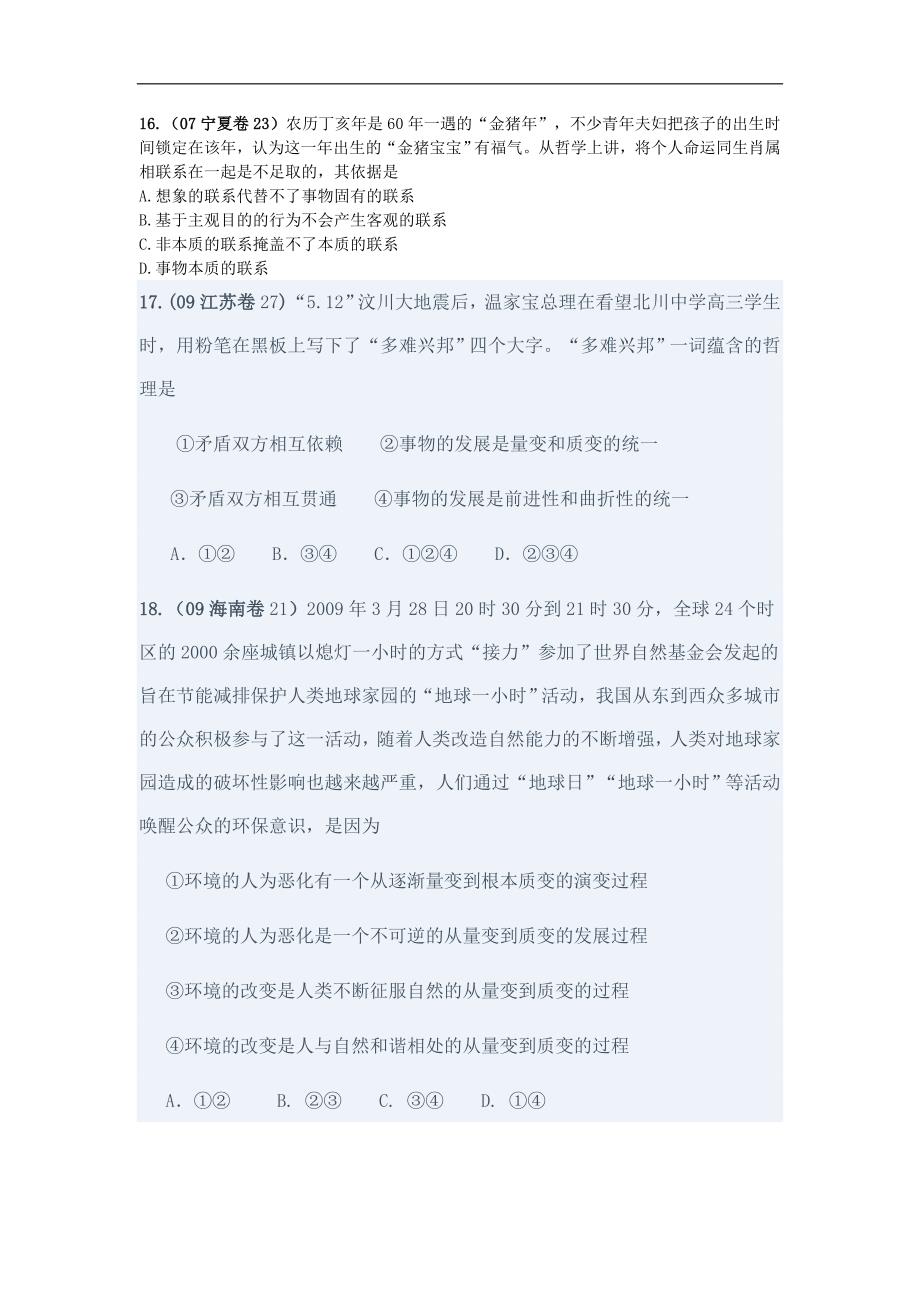 哲学辩证法试题_第4页