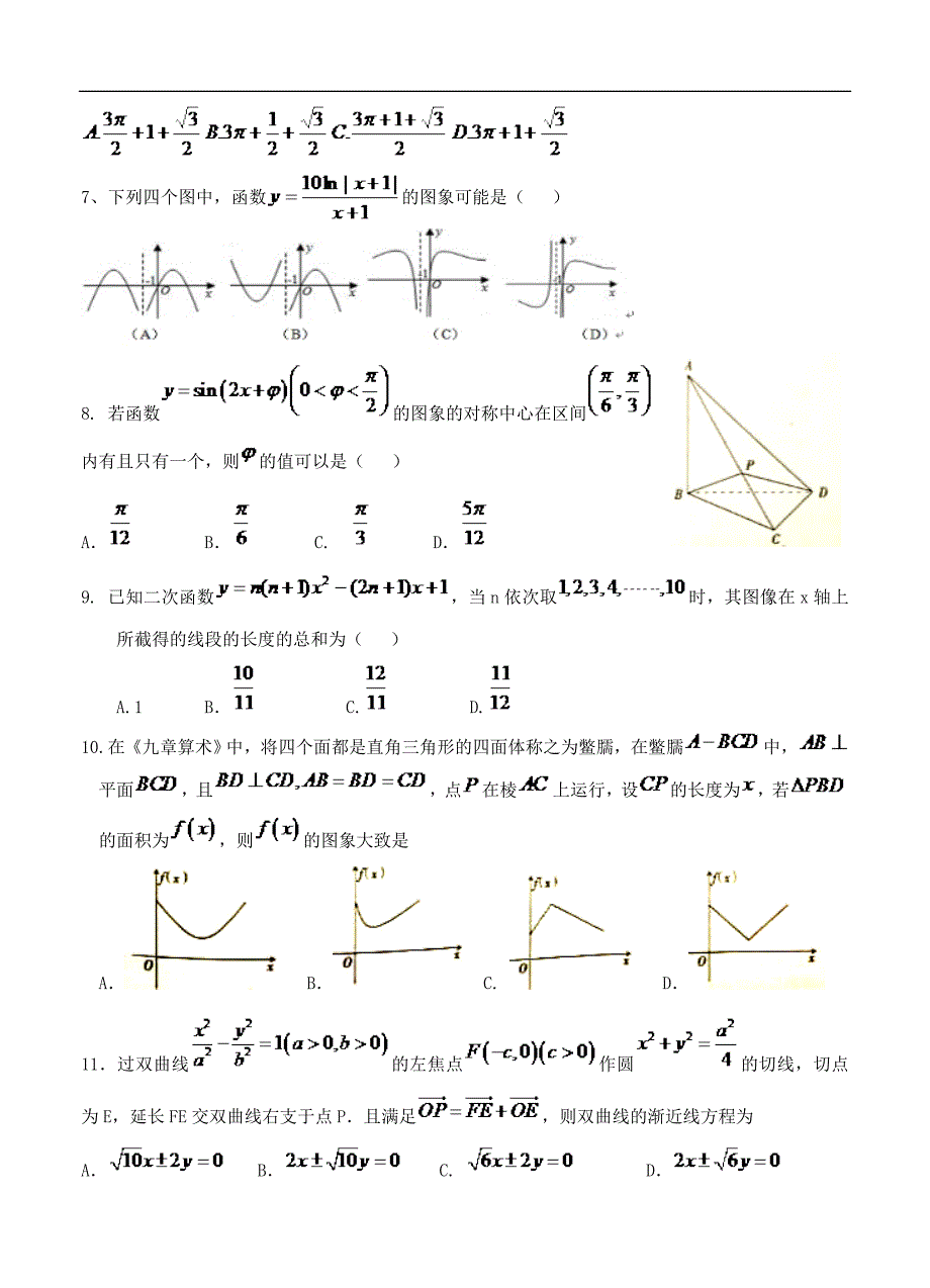 广东省汕头金山中学2017届高三下学期（4月）模拟考试数学（文）试卷（含答案）_第2页