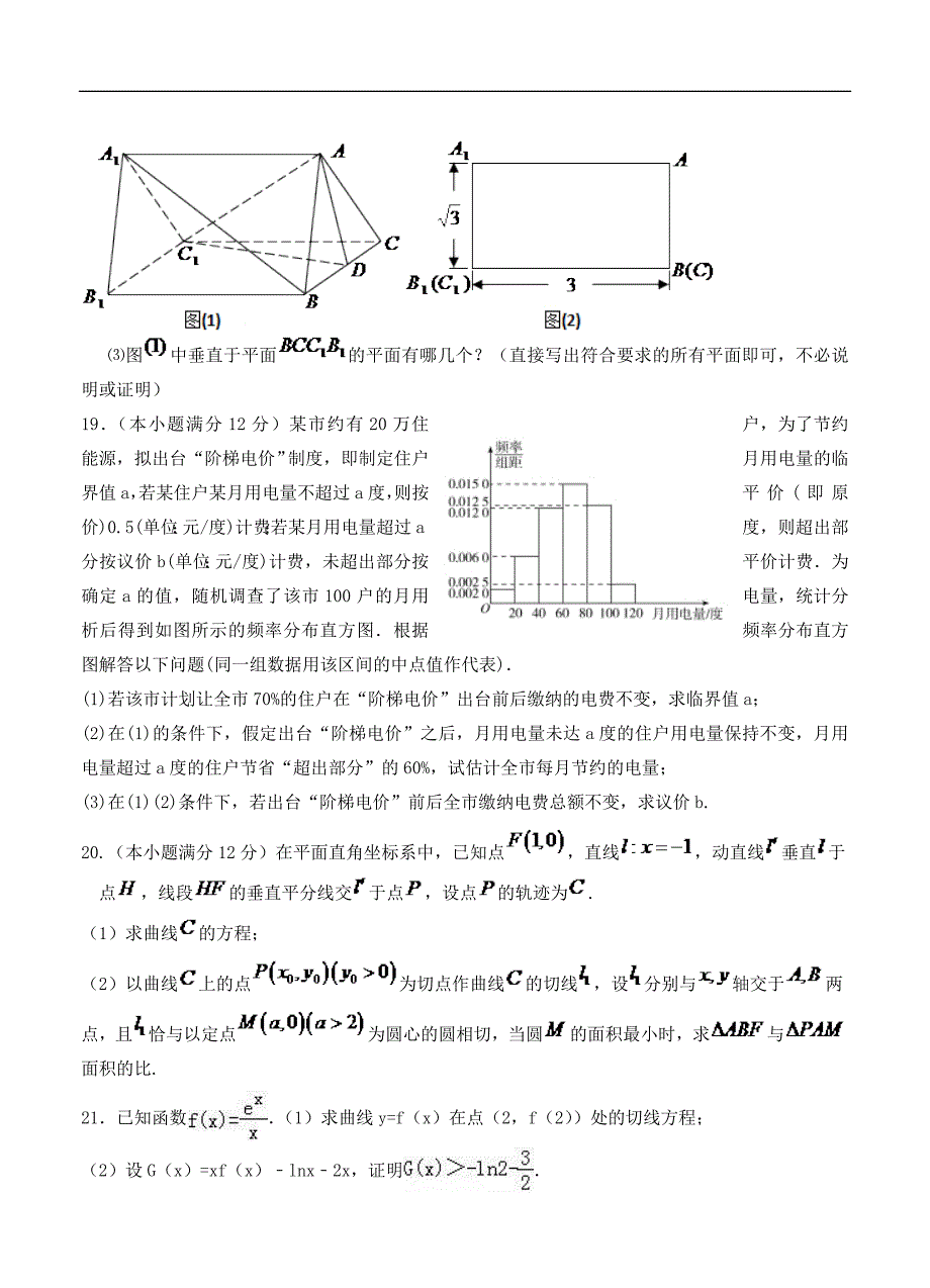 广东省汕头金山中学2017届高三下学期（4月）模拟考试数学（文）试卷（含答案）_第4页