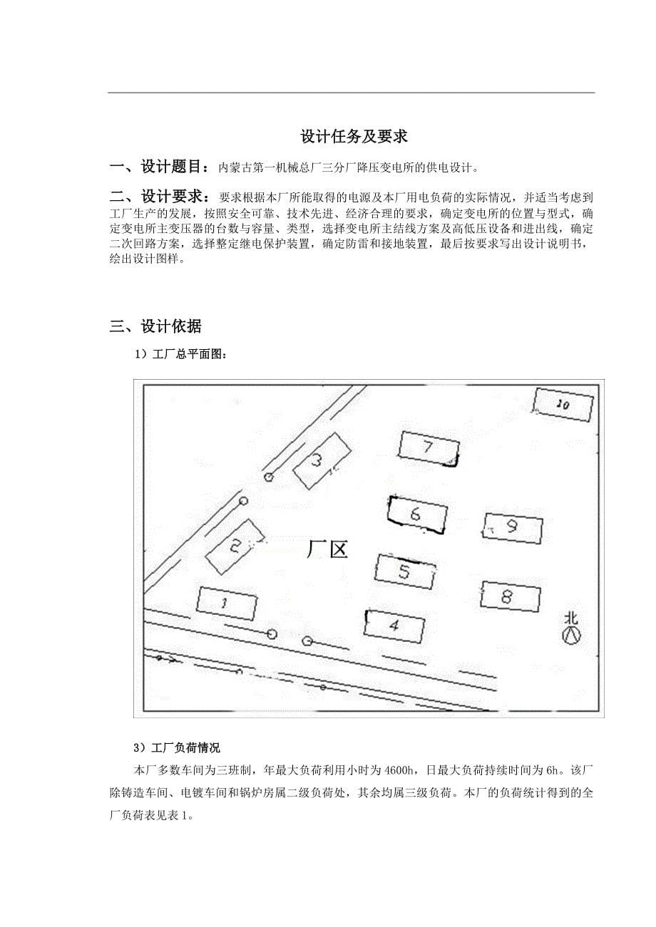 10kv-0.4kv降压变电所设计_第5页