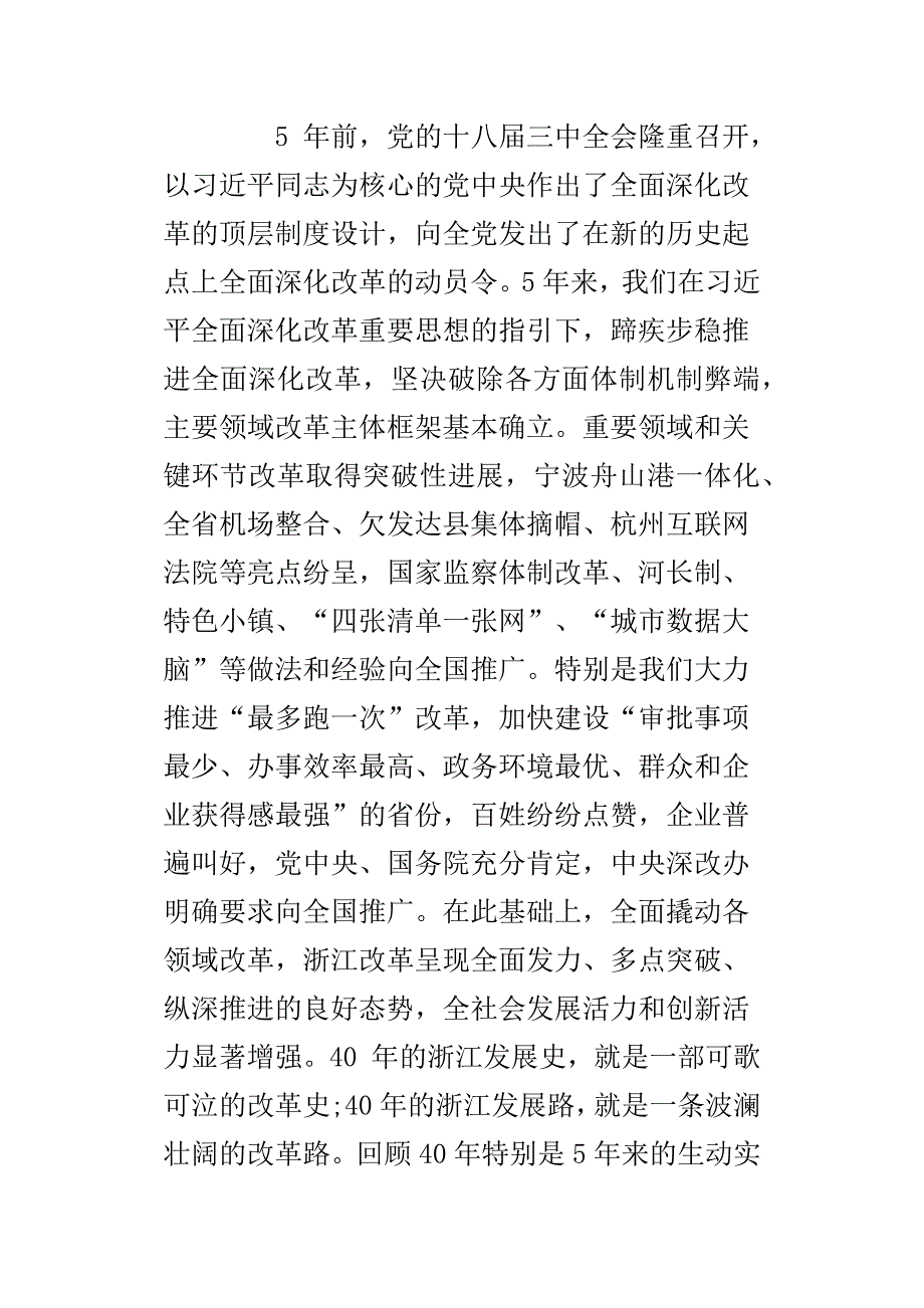 在全省全面深化改革大会上的讲话与如何做“德才兼备”的组工干部合集_第3页