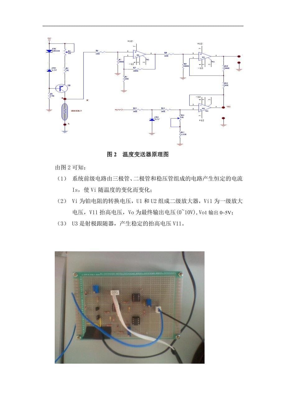 基于51单片机的pid温度控制系统设计_第5页