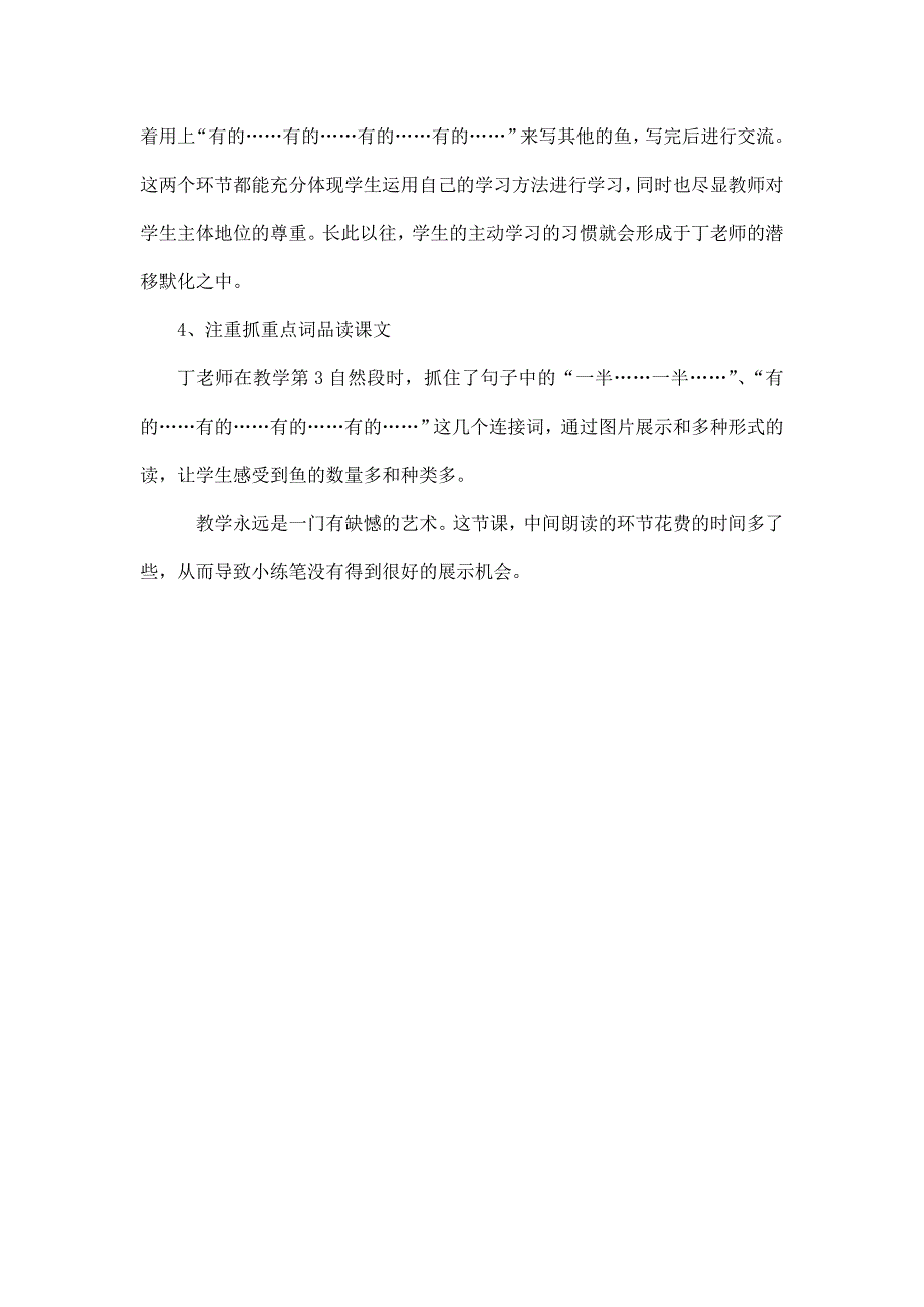 2018新人教版部编本三年级上册第18课《富饶的西沙群岛评课稿_第2页