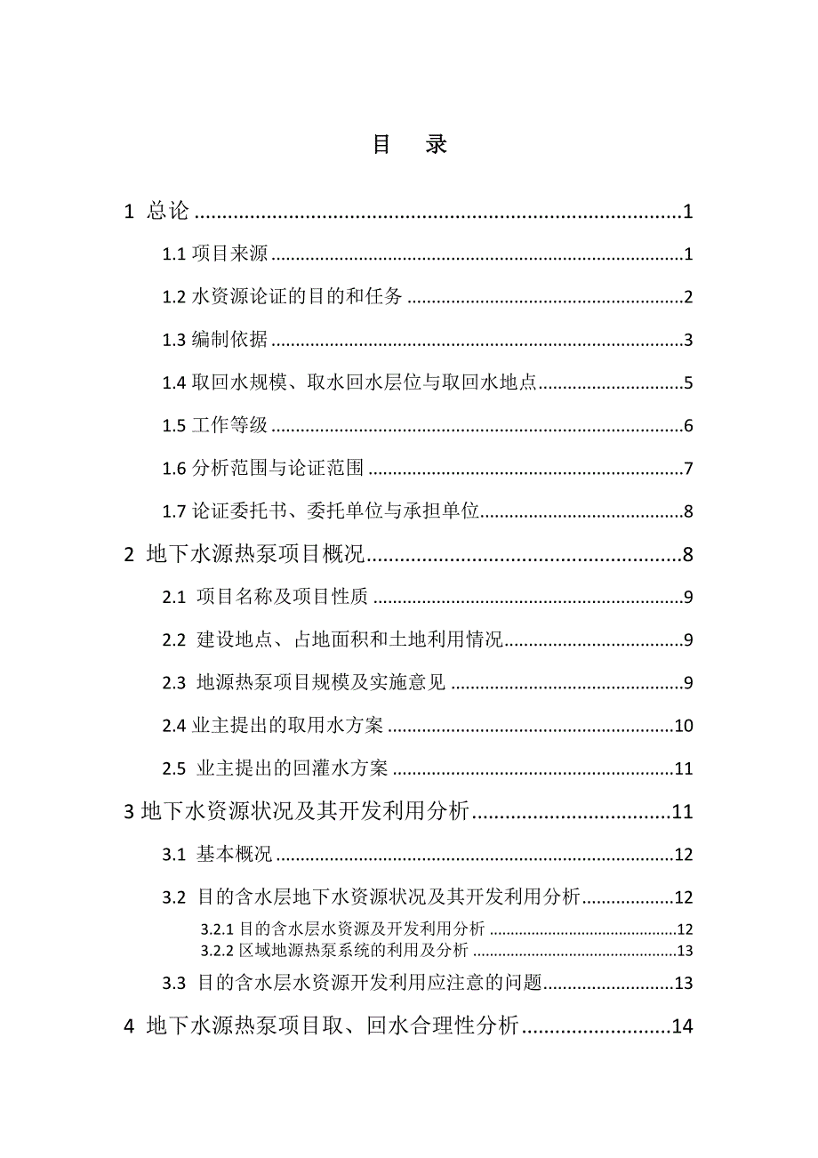 地温空调水资源论证_第2页