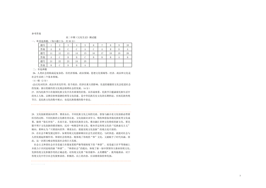 高二政治中期测试卷._第3页