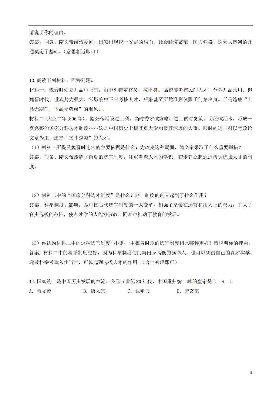 2017-2018学年七年级历史下册第一单元第1课隋朝的统一与灭亡测试题新人教版_第3页