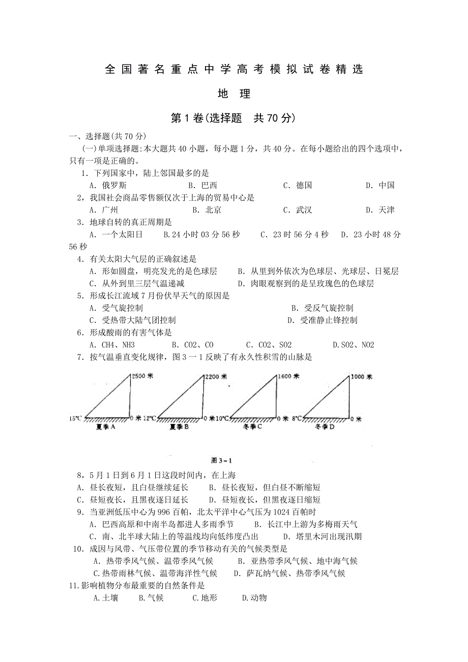 高考地理模拟试题3(附详细答案)._第1页