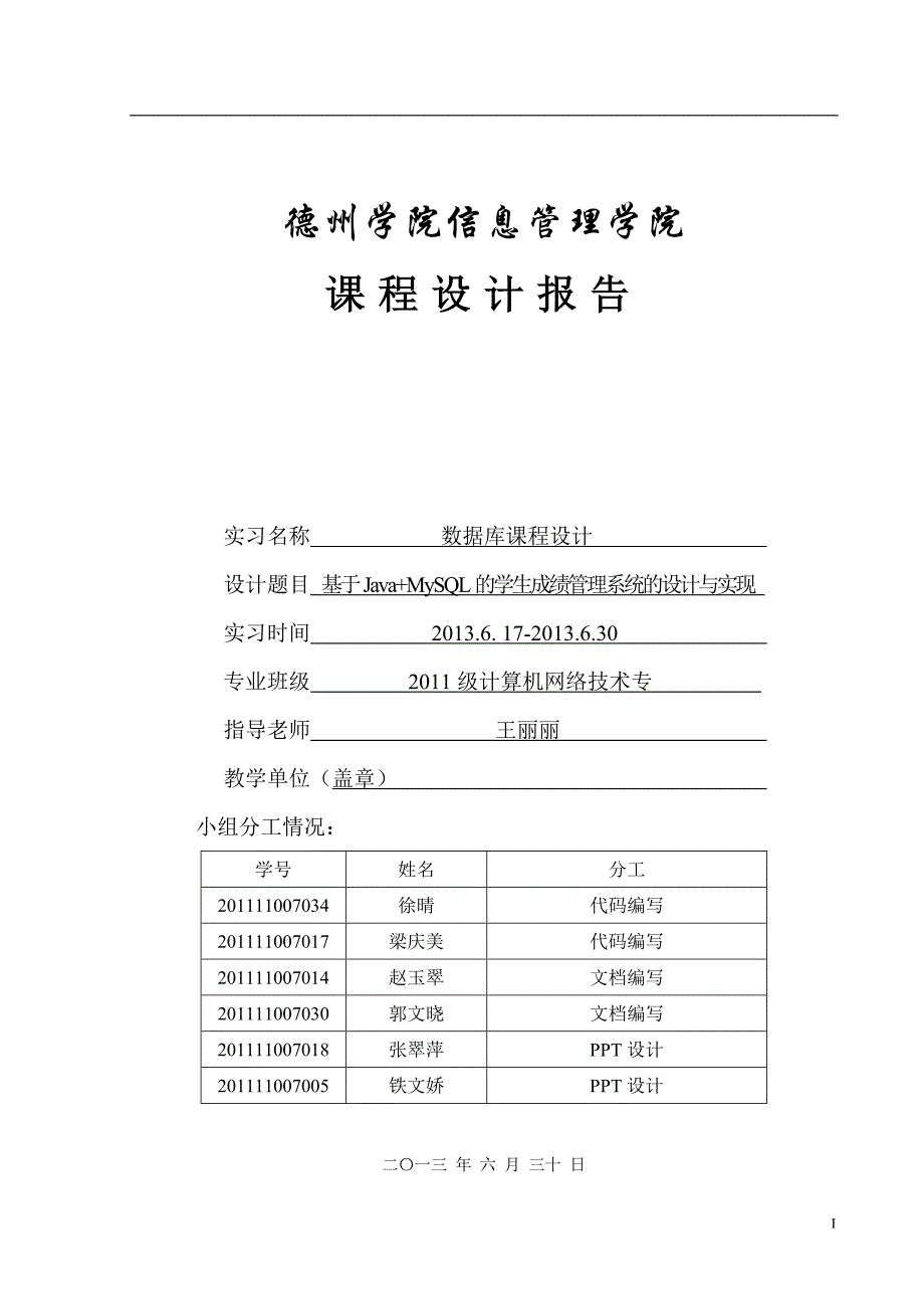 学生成绩管理系统-数据库课程设计_第1页