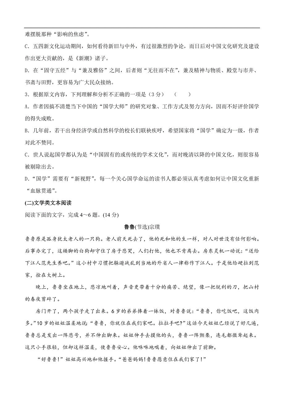 河北省武邑中学2017届高三下学期期中考试语文试卷（含答案）_第3页