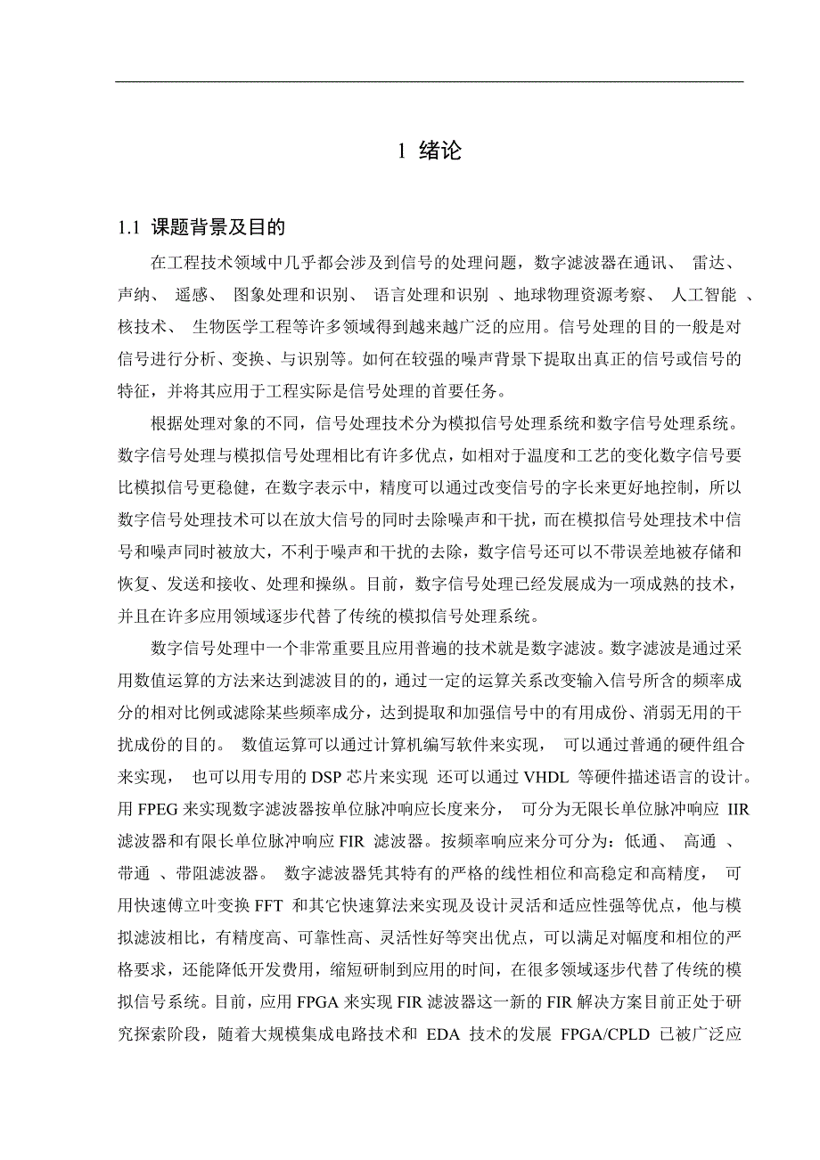 bishe有限冲激响应滤波器的设计_第1页