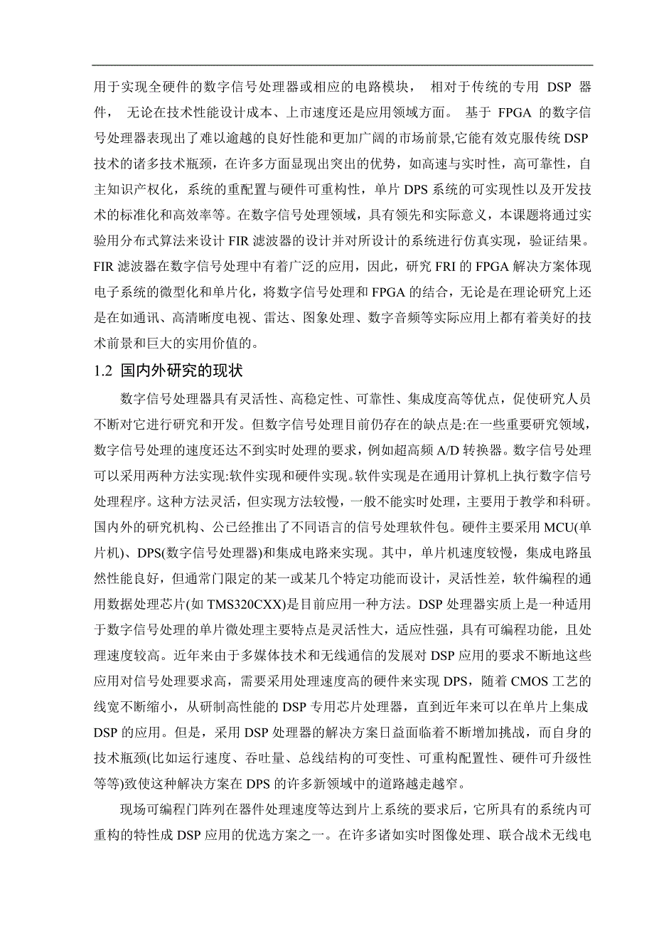 bishe有限冲激响应滤波器的设计_第2页