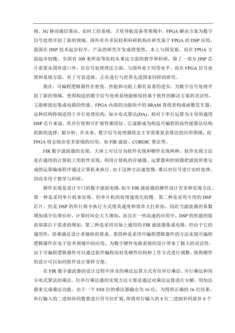 bishe有限冲激响应滤波器的设计_第3页