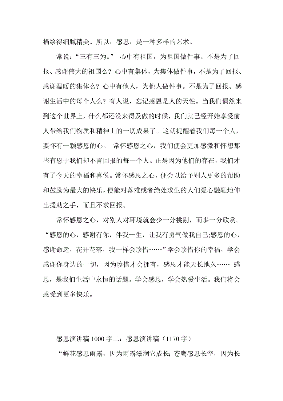 感恩演讲稿1000字2015集锦_第2页