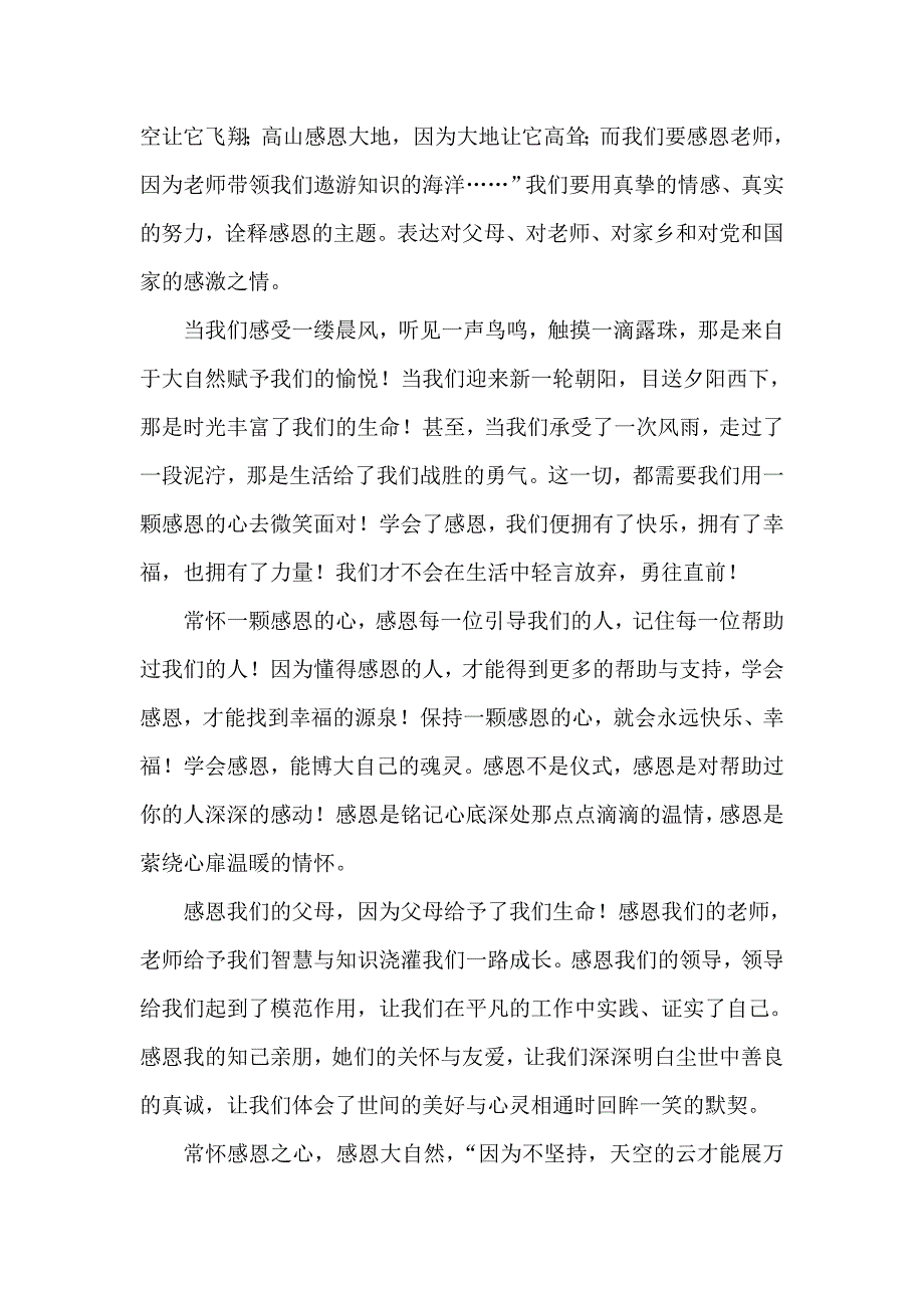 感恩演讲稿1000字2015集锦_第3页