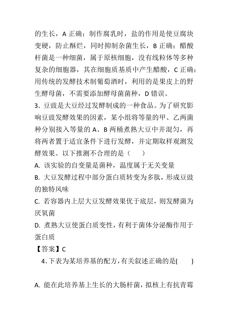 2018高二生物下学期期末复习黄金30题--小题提升版有解析全套_第2页