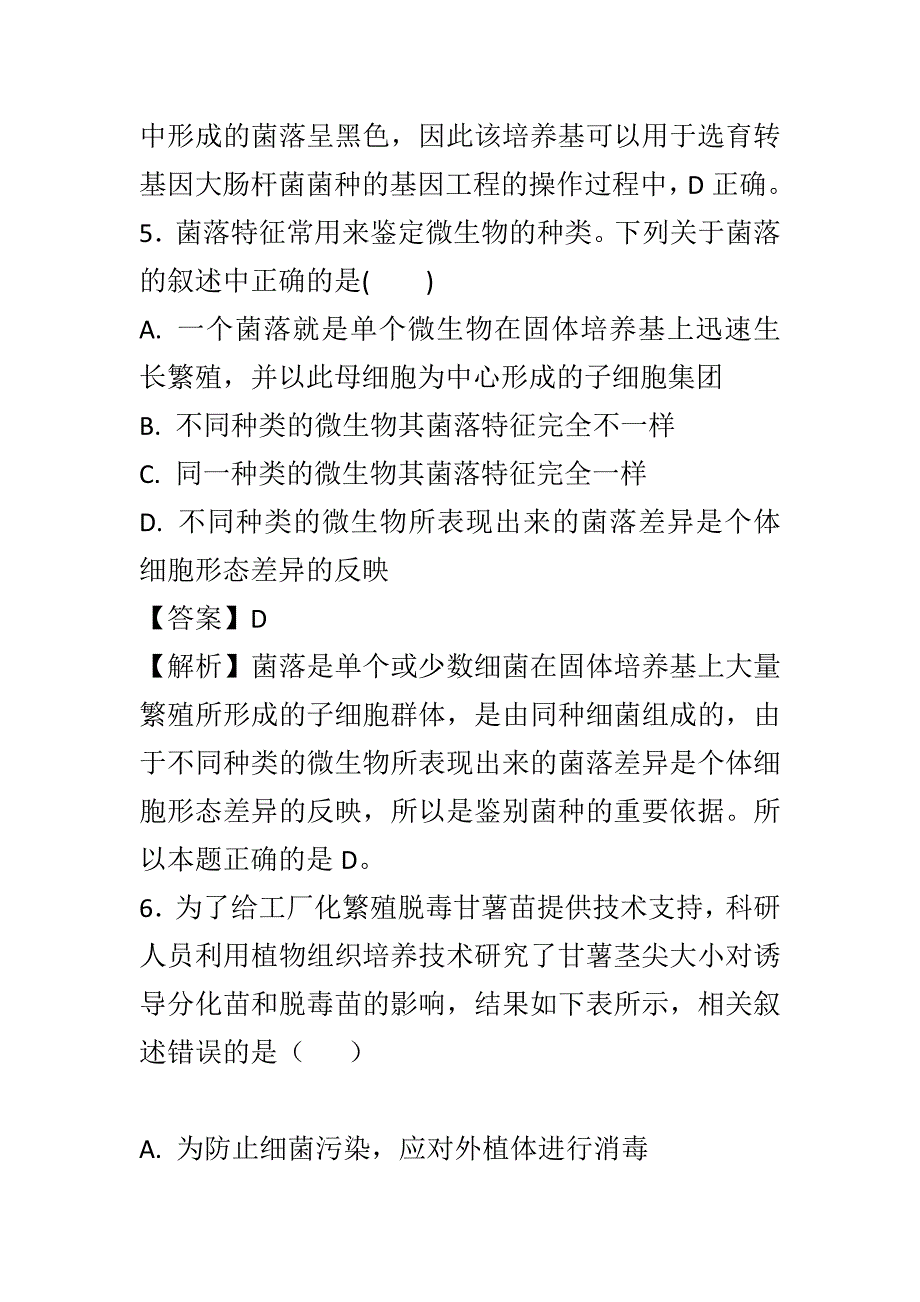 2018高二生物下学期期末复习黄金30题--小题提升版有解析全套_第4页