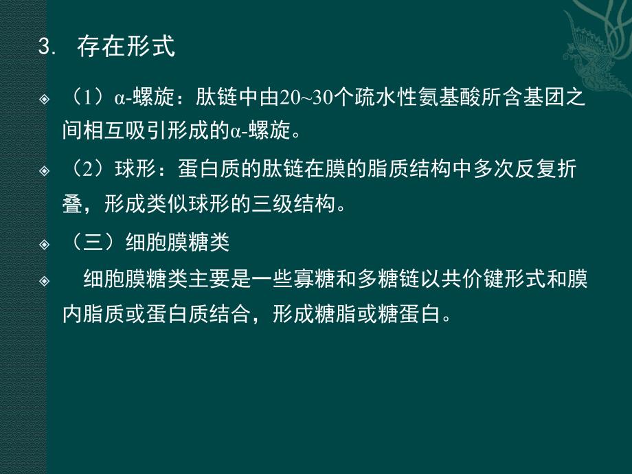 《动物生理学》第二章细胞的基本功能_第3页