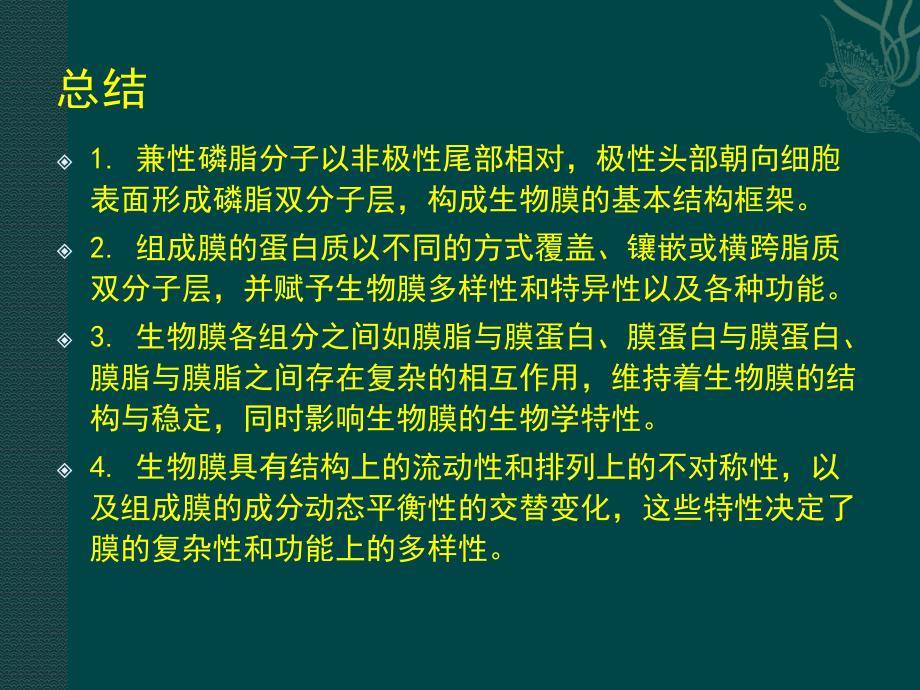 《动物生理学》第二章细胞的基本功能_第4页