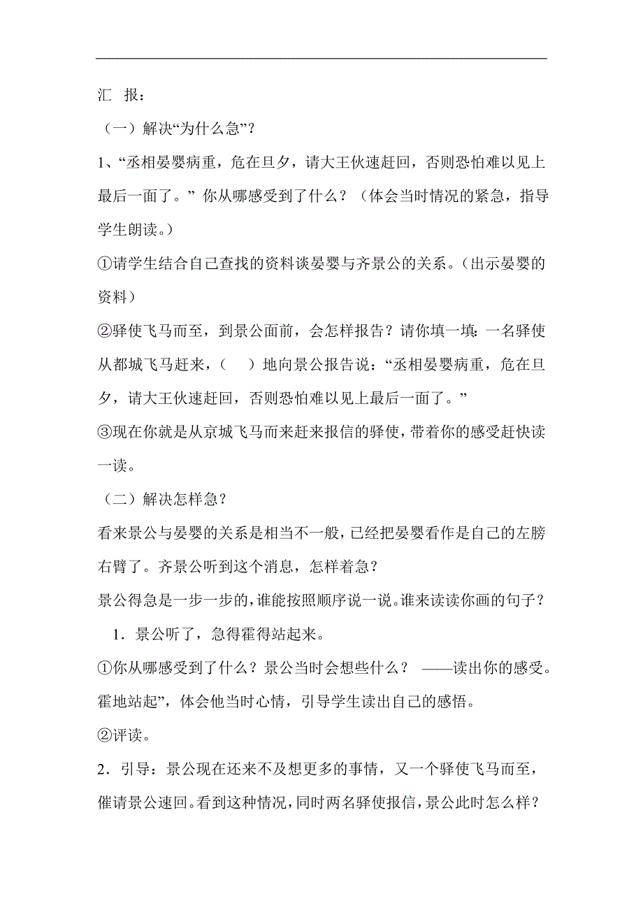 《欲速则不达》教学设计与反思校公开课_第3页