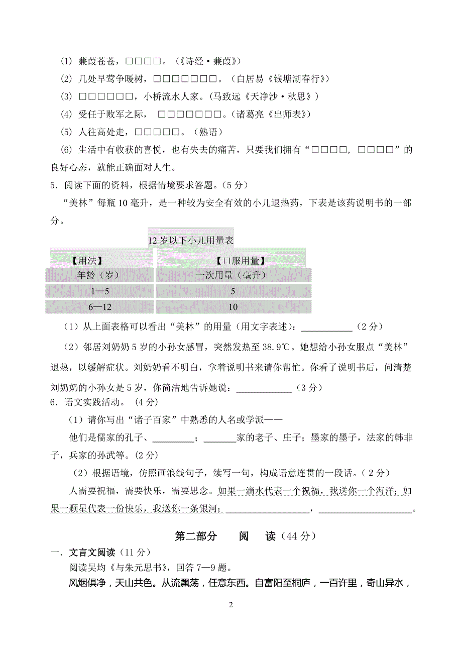 2011年广东省梅州中考语文题_第2页