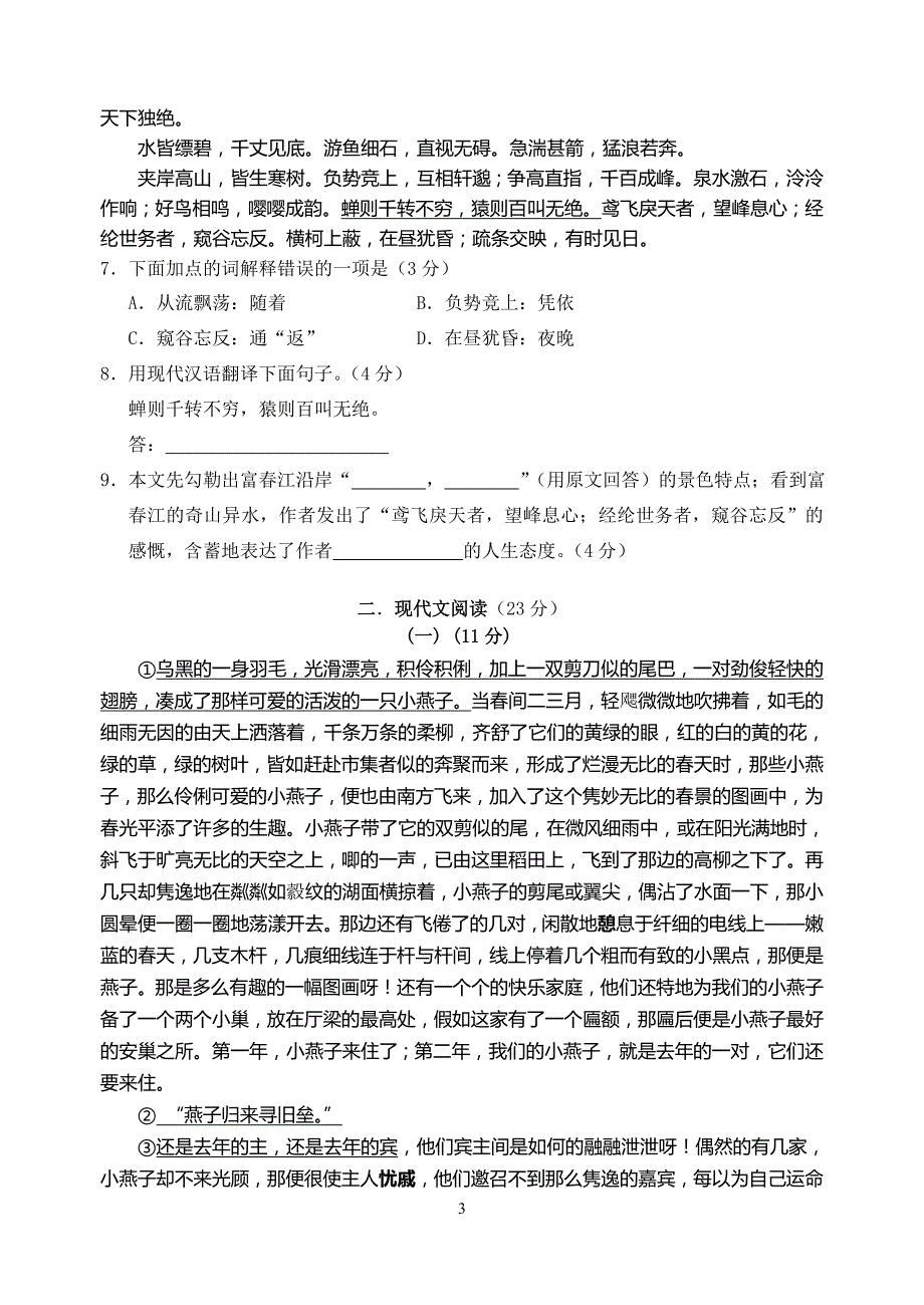 2011年广东省梅州中考语文题_第3页