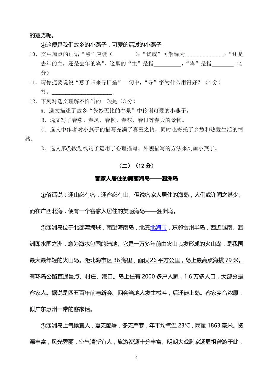 2011年广东省梅州中考语文题_第4页