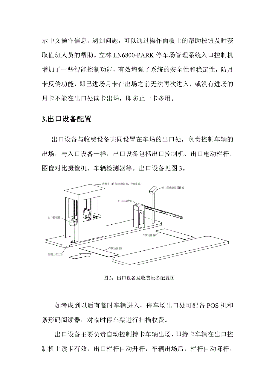 立林停车场管理子系统设计方案_第3页