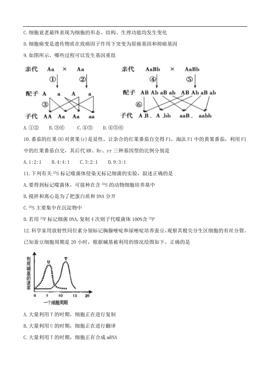 湖南省株洲市2017届高三上学期教学质量检测（一）生物试题（含答案）_第3页