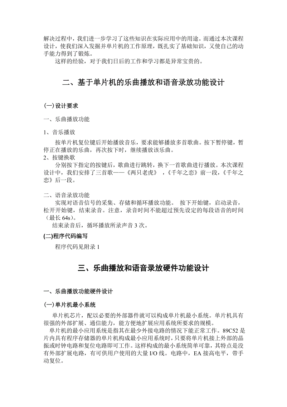 音乐播放器和语音录放_第4页