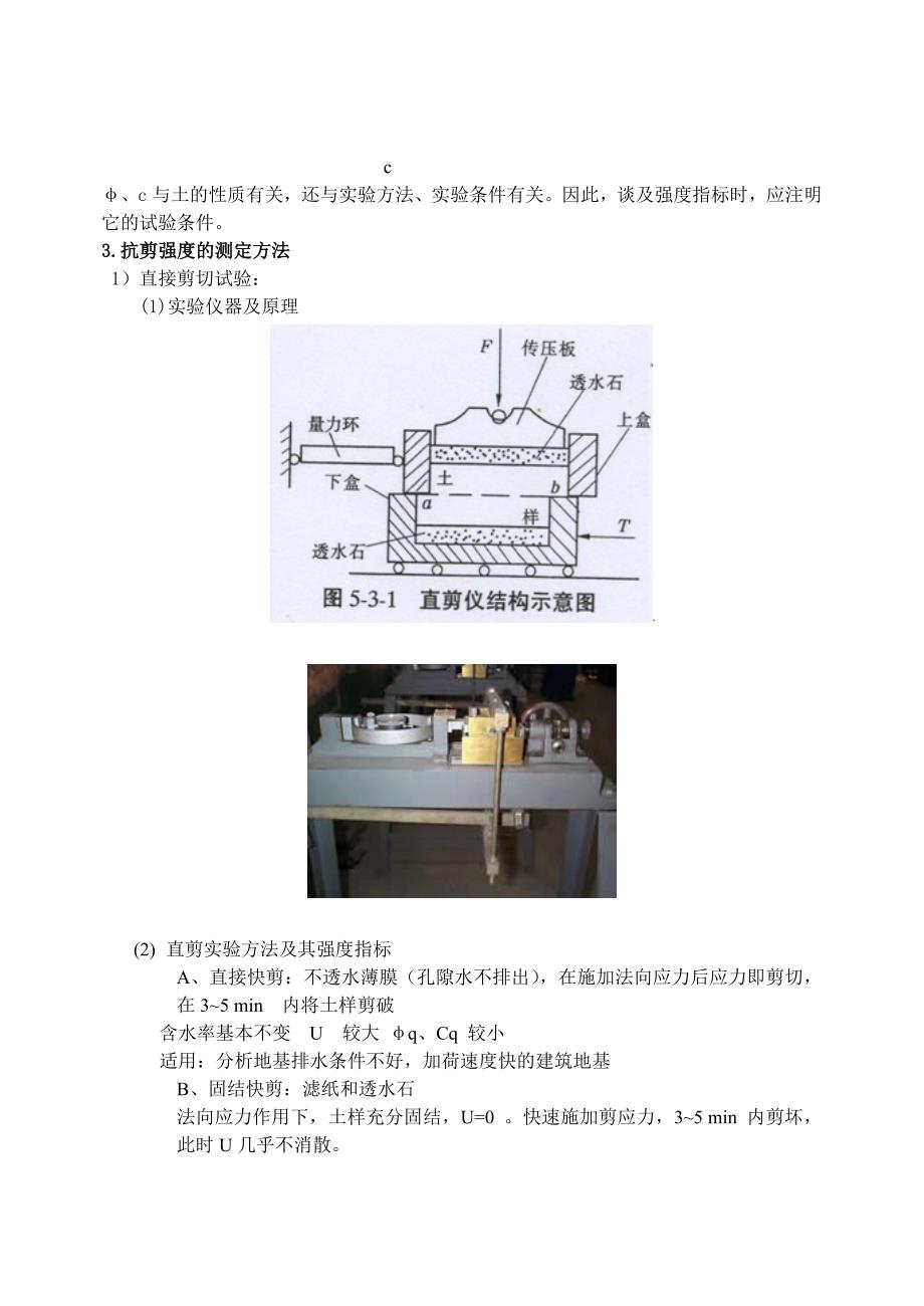 《地基基础》电子教案第四章土的抗剪强度及地基承载力_第2页