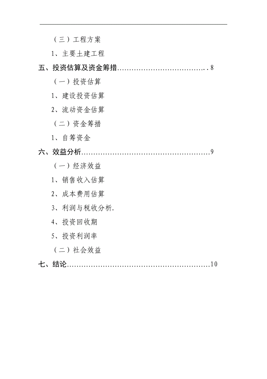 2万吨电解金属锰生产项目建议书_第3页