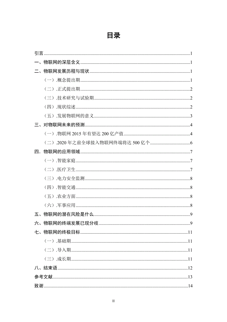 物联网的发展与应用探讨_第3页