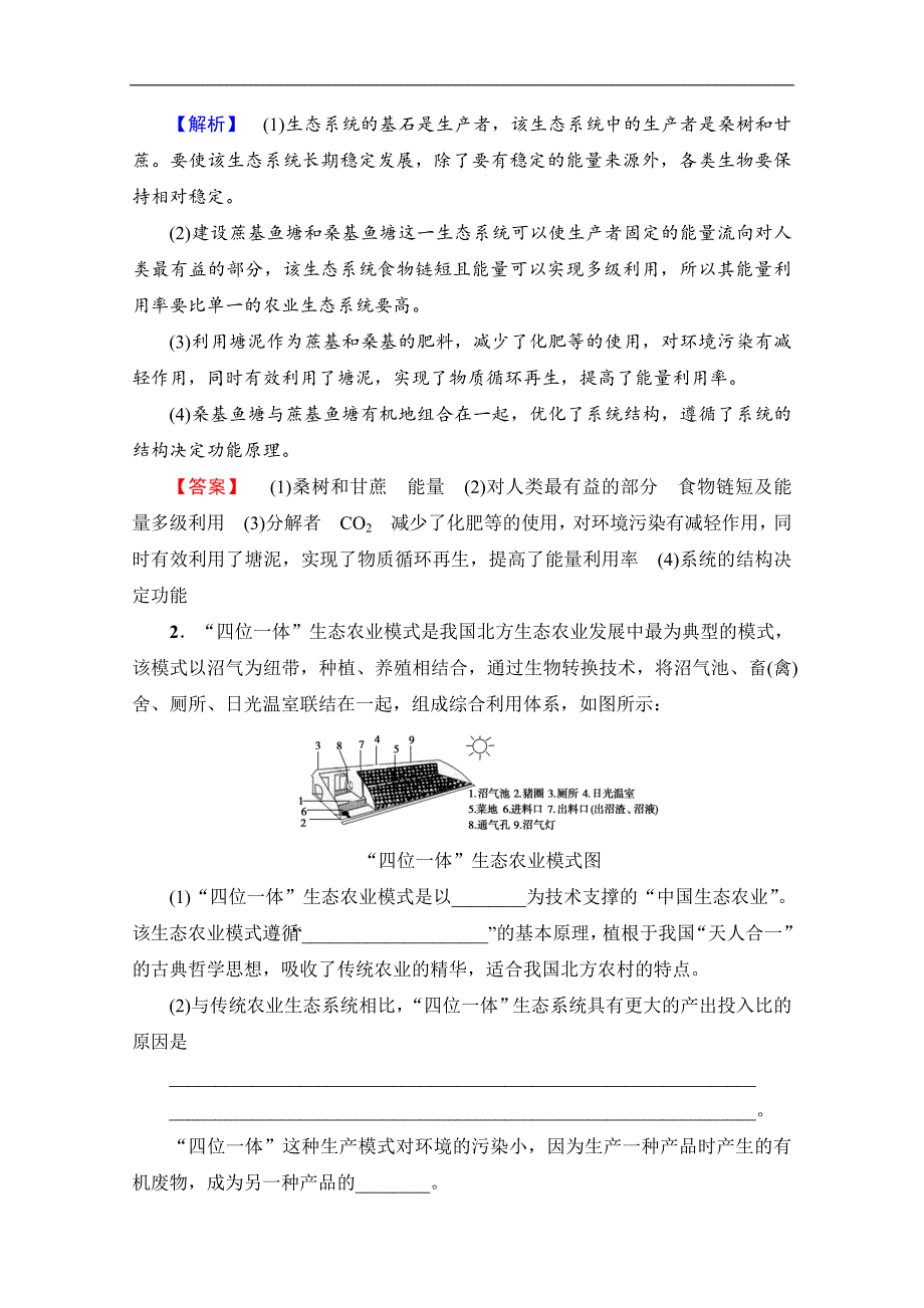 高三生物（浙江选考）一轮复习文档选考加试部分第13章第37讲课后限时训练37含答案_第2页