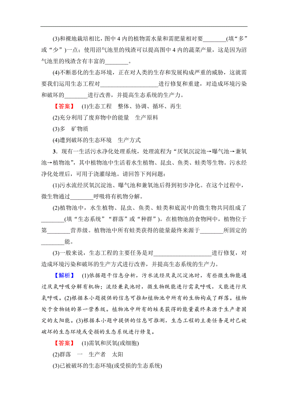 高三生物（浙江选考）一轮复习文档选考加试部分第13章第37讲课后限时训练37含答案_第3页