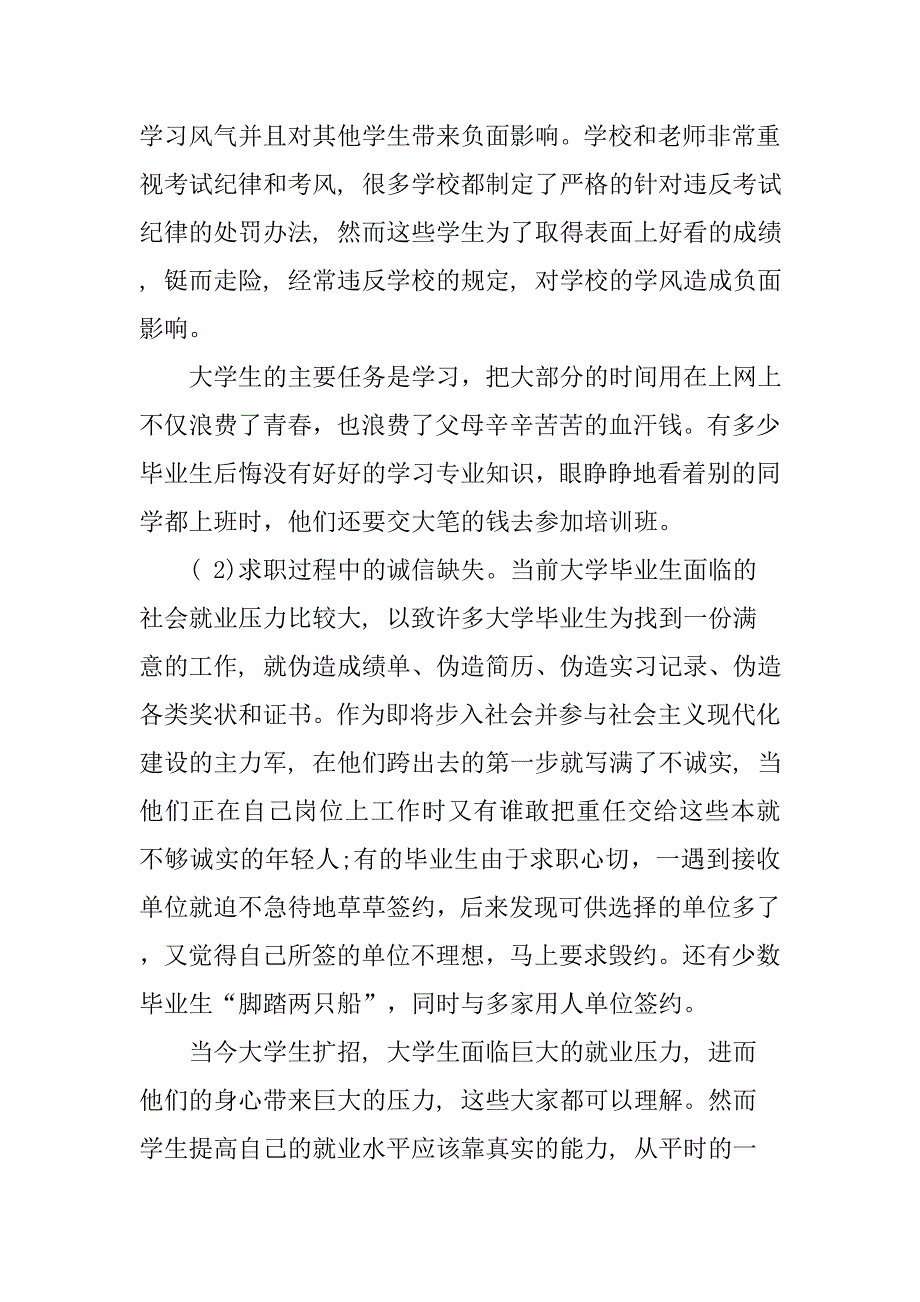 浅谈大学生诚信的缺失与重建123_第2页