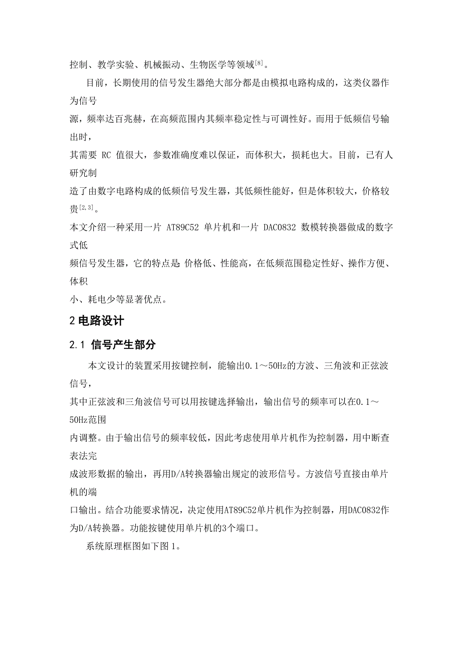 基于at89c52的低频信号发生器的毕业论文_第3页