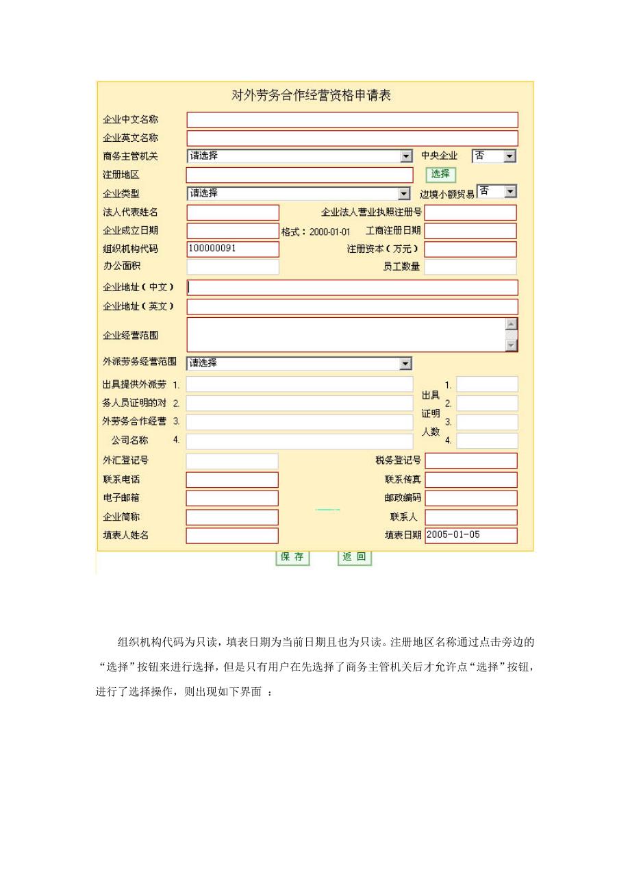 对外劳务合作企业资格管理系统企业端用户手册_第3页