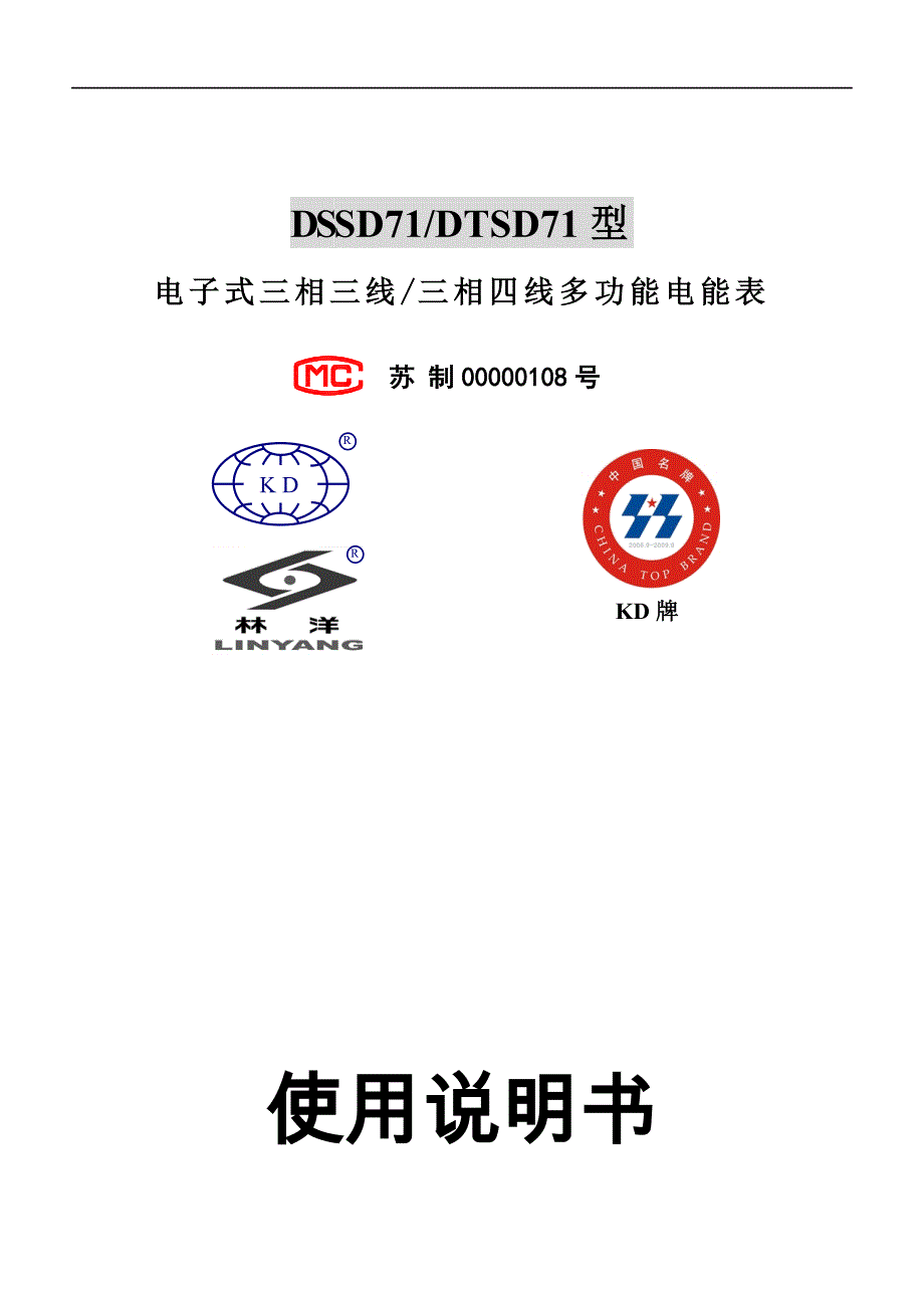 电子式三相三线三相四线多功能电能表9型简易多功能说明书_第1页