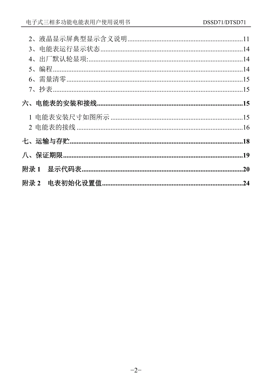 电子式三相三线三相四线多功能电能表9型简易多功能说明书_第3页