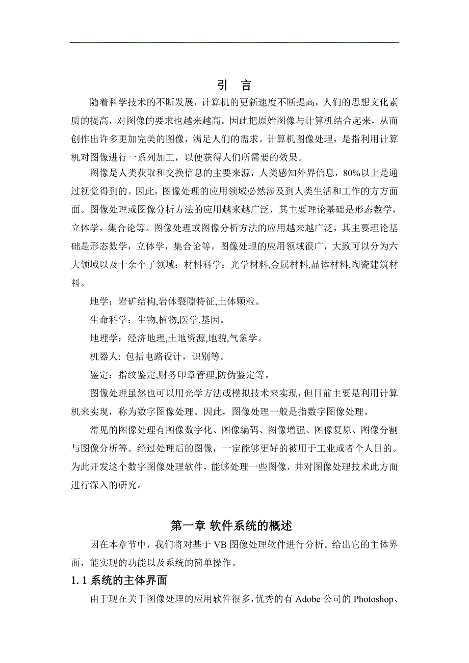 基于vb的数字图像处理技术的开发和研究论文_第4页