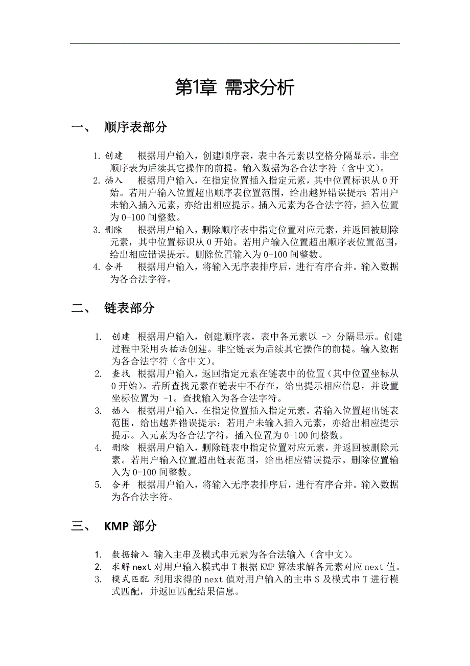 数据结构课程设计报告_数据结构演示系统_第3页