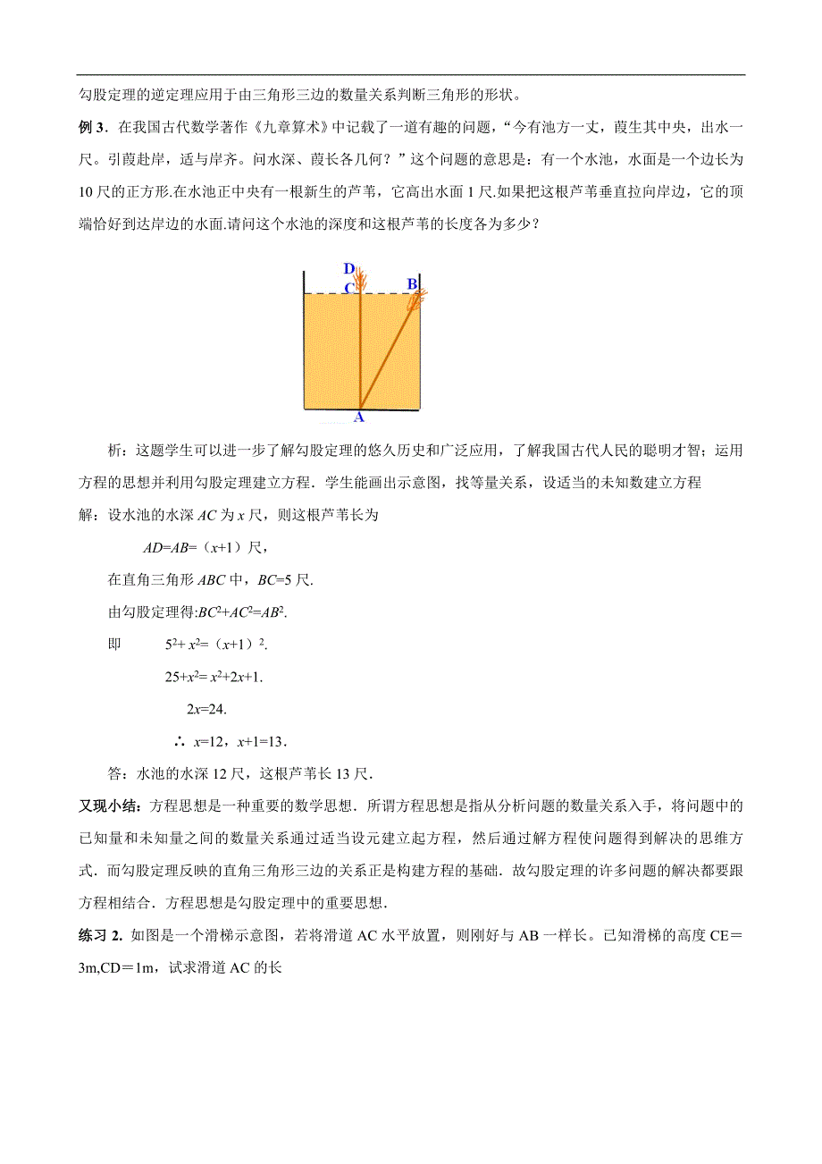 北师大版数学：八年级上册教案1.3《勾股定理的应用》_第4页