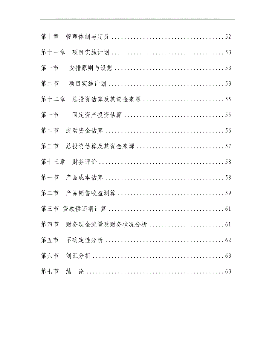 某纺织公司产业升级和节能减排技术改造项目资金申请报告印染行业节能减排技改项目_第4页