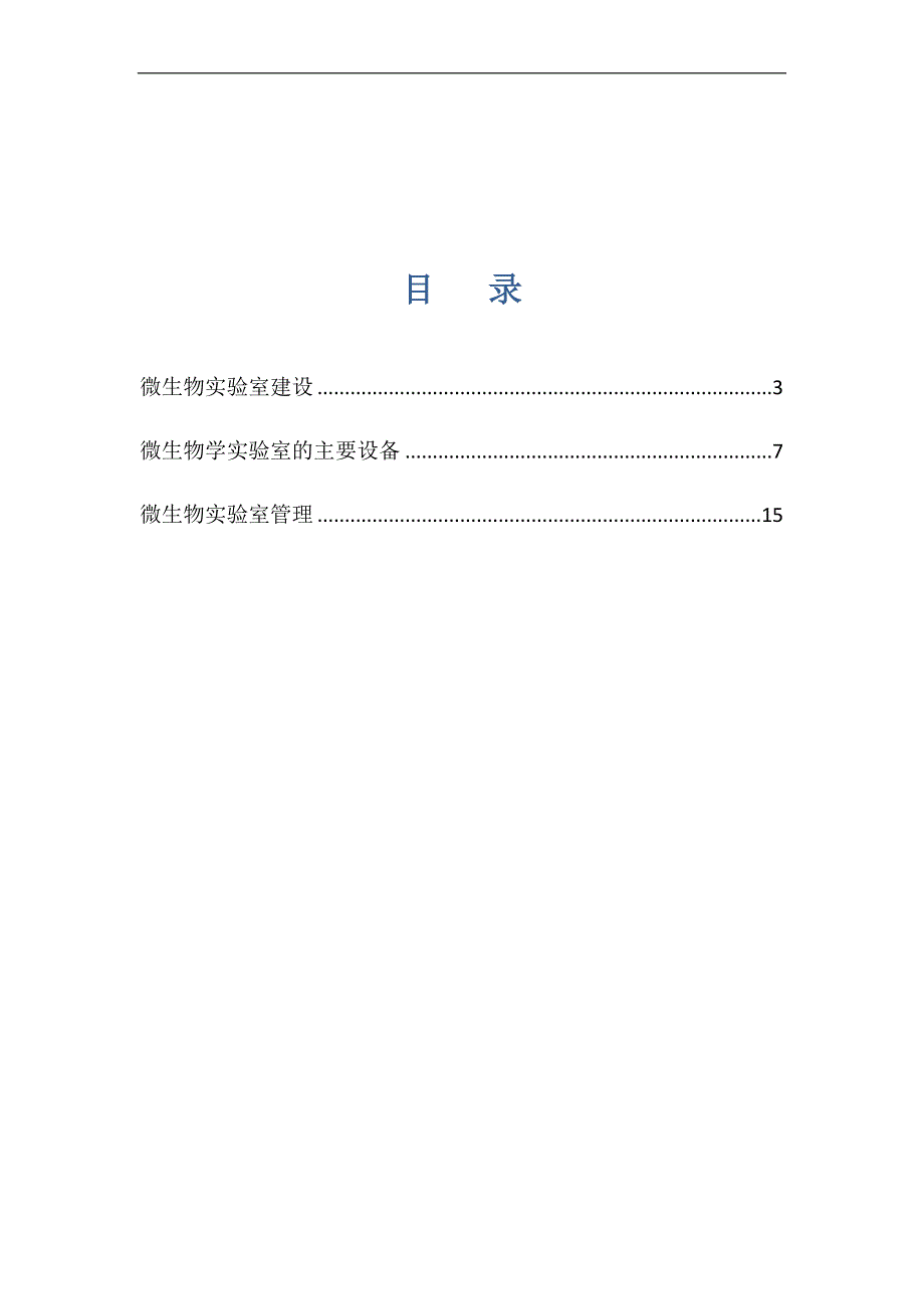 微生物实验室设计规划_第2页