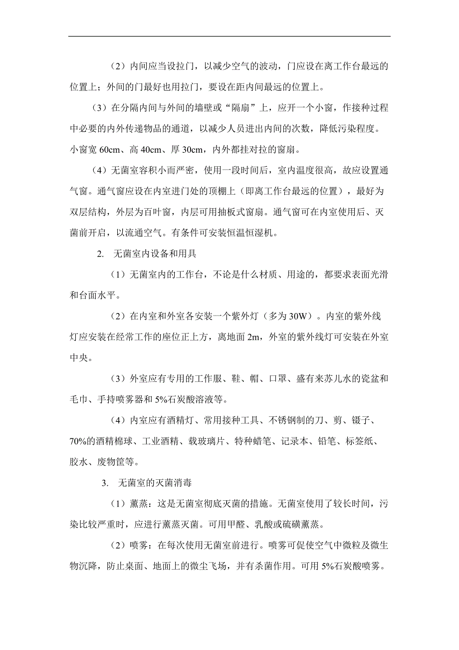 微生物实验室设计规划_第4页