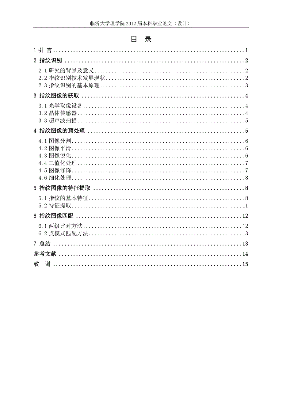 指纹识别过程的探究文_第4页